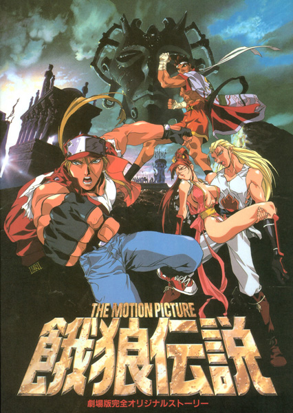 Fatal Fury 2: The New Battle - Wikipedia