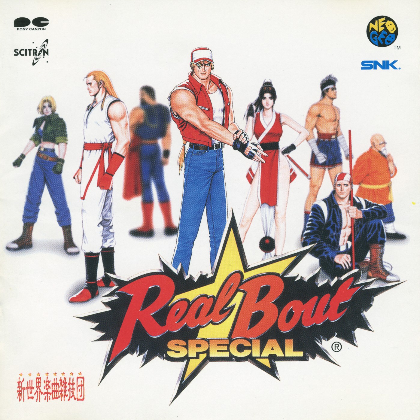 realbout fatal fury special neogeo CD海外版 - 家庭用ゲームソフト