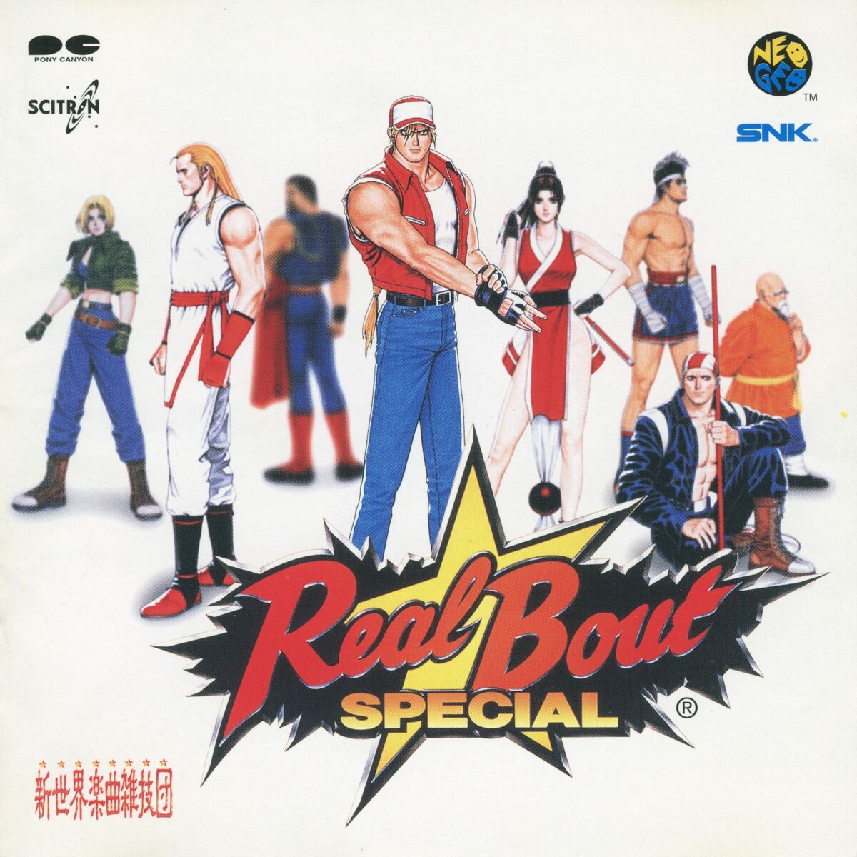 Can we appreciate this roster together? Fatal Fury Special : r/SNK