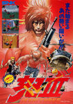 Ikari III: The Rescue - Japanese Flyer.