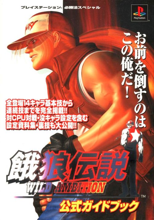 Fatal Fury: Wild Ambition  Garo Densetsu Wairudo Anbishon (PlayStation) ·  RetroAchievements
