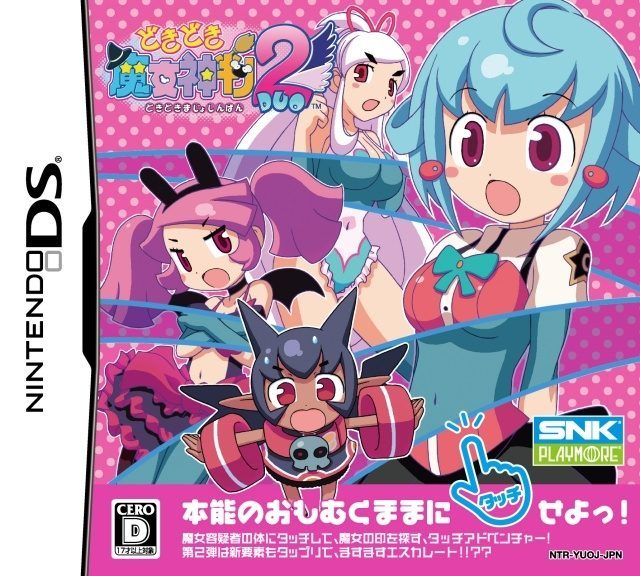 Amazon.co.jp: どきどき魔女神判2 ざ・こんぷり~とがいど