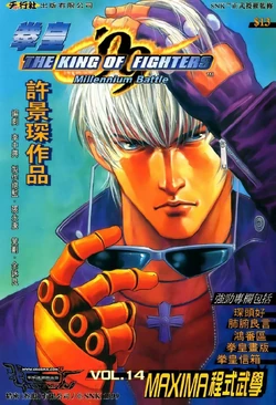 The King of Fighters '99 (Manhua) | SNK Wiki | Fandom