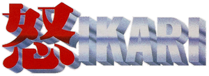 Ikari Warriors