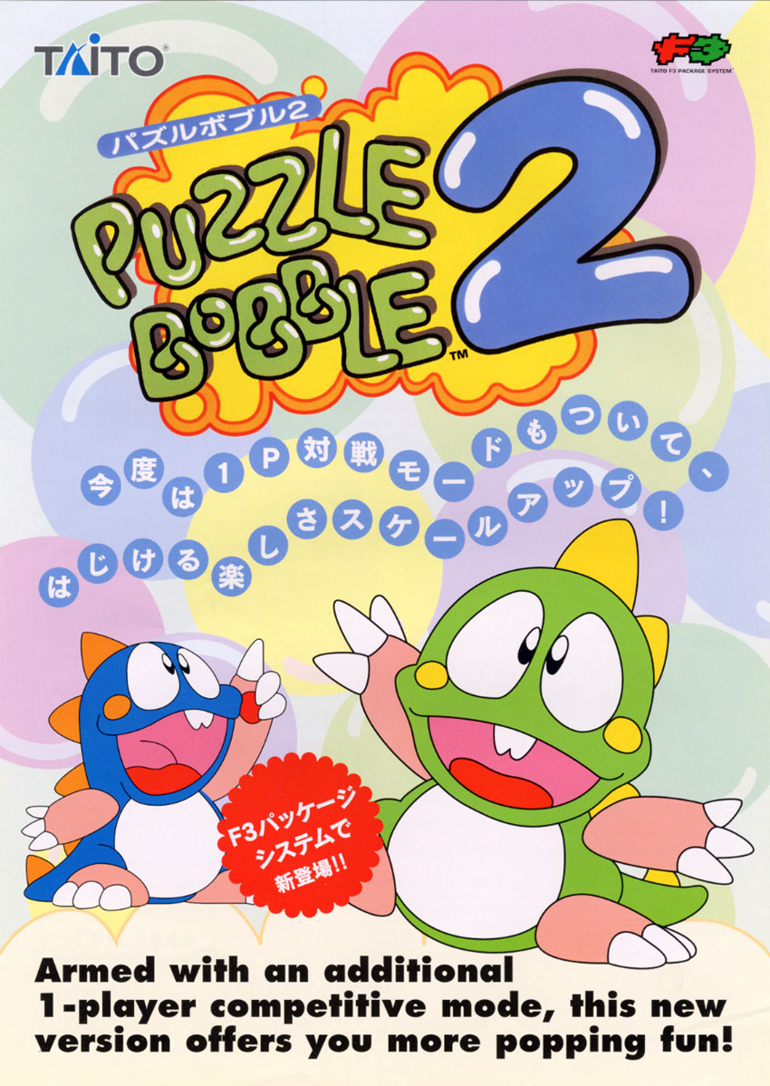 Puzzle Bobble 2 | SNK Wiki | Fandom Puzzle Bobble 2 | SNK Wiki | Fandom