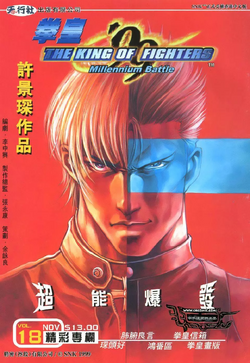 The King of Fighters '99: 4-koma Gag Battle Manga