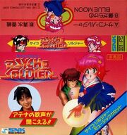 Psycho Soldier Casette