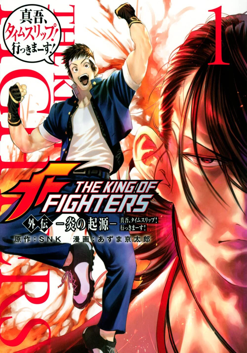 The King of Fighters ~A New Beginning~ Vol. 4 by SNK Corporation;  Illustrated by Kyoutarou Azuma