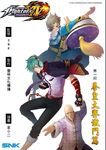 The King of Fighters XIV: Manhua Cover