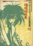 Samurai Shodown III Kenjutsu Shinansho Guide Book cover.