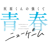 HaibaraNewGame Logo