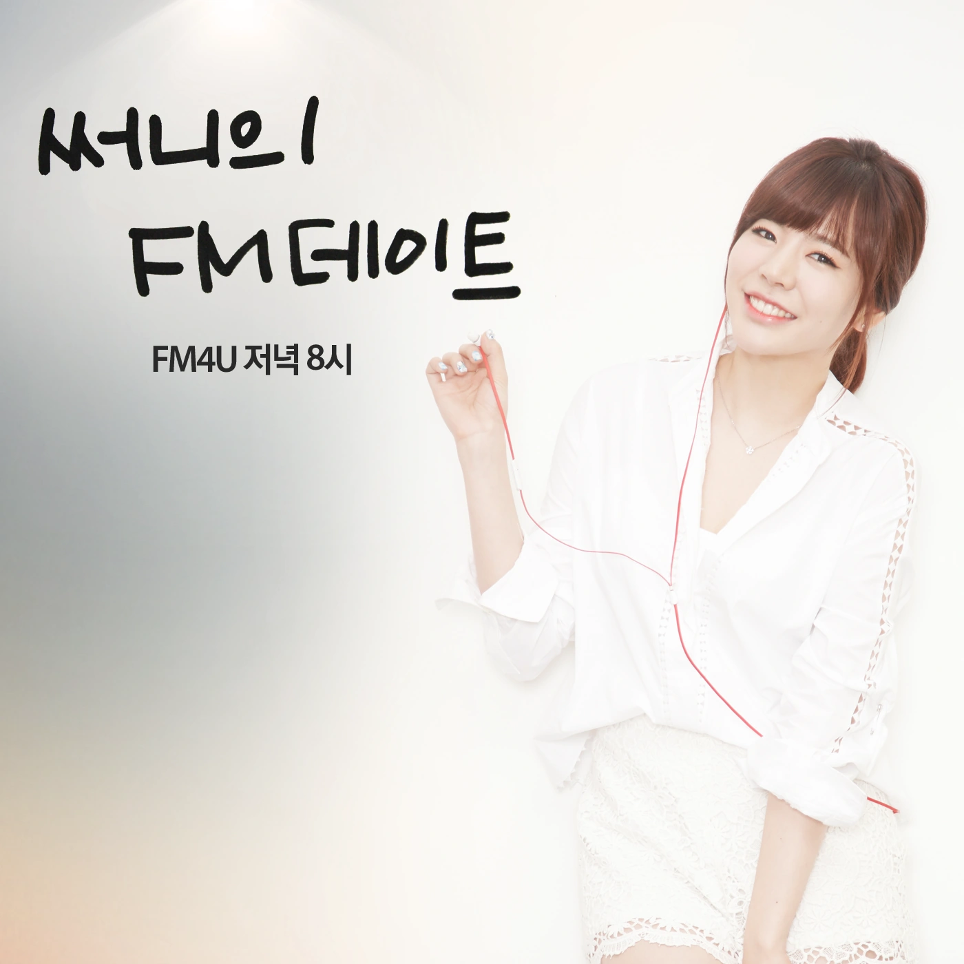 Sunny's FM Date | Girls' Generation Wiki | Fandom