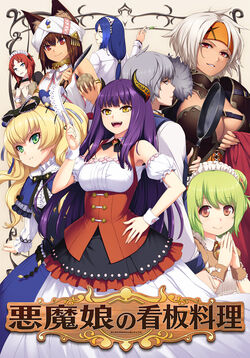 Akuma Musume No Kanban Ryouri Softhousechara Wiki Fandom Akuma Musume No Kanban Ryouri Softhousechara Wiki Fandom