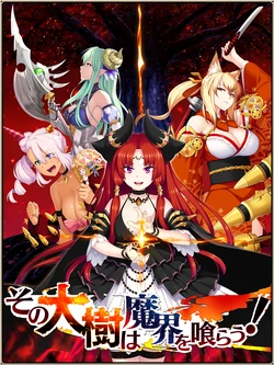 Sono Taiju Wa Makai O Kurau Softhousechara Wiki Fandom