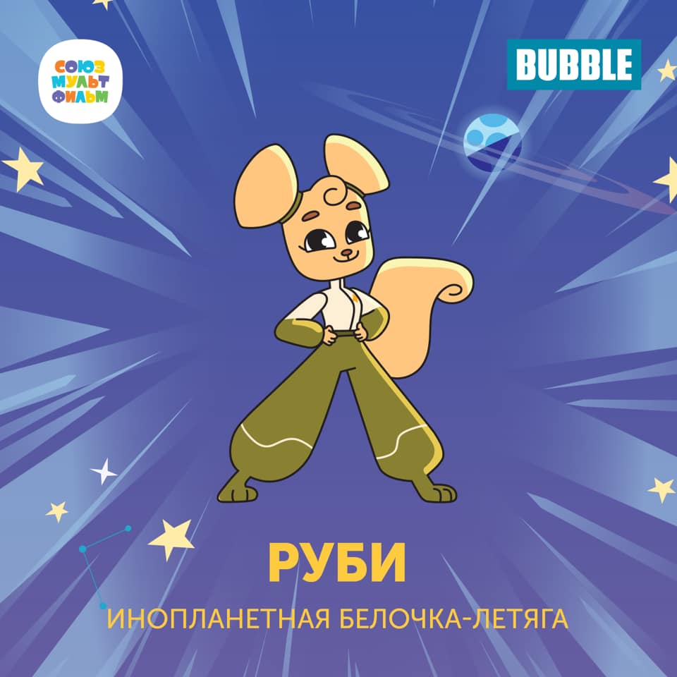 Руби | Союзмультфильм вики | Fandom