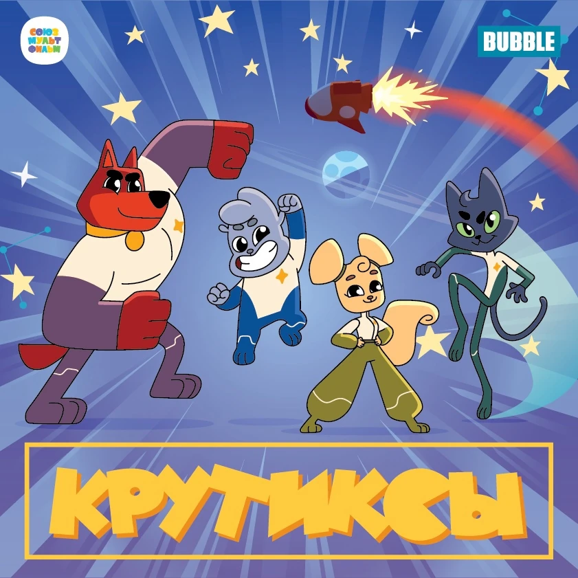 Категория:3 СЕЗОН | Союзмультфильм вики | Fandom