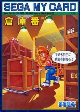 Sokoban (SG-1000) | Sokoban Wiki | Fandom