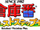 Sokoban First Step Plus