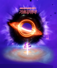 GARGANTUA Sol's RNG Wiki Fandom