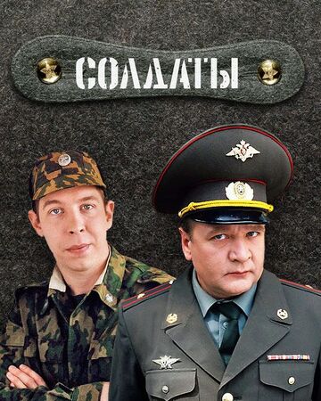 Soldaty Wiki Serial Soldaty Fandom