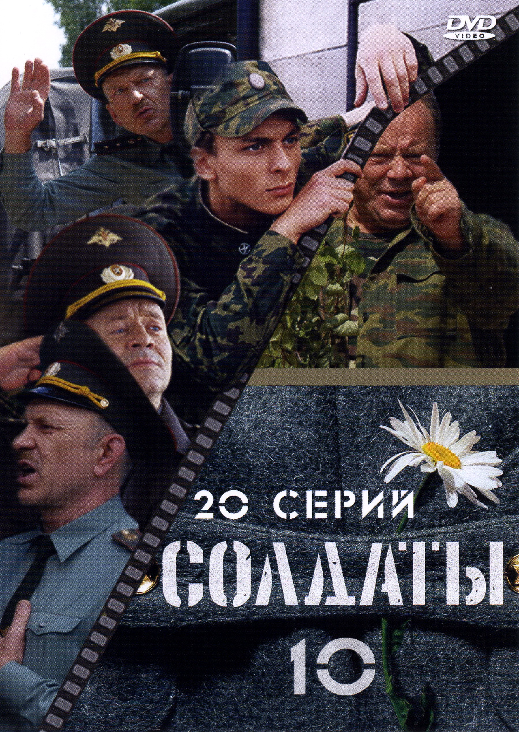 Солдаты - 10 | Wiki Сериал 