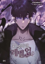 Solo Leveling Webtoon Volume 8 Korean Cover