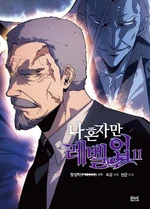 Solo Leveling Webtoon Volume 11 Korean Cover