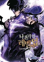 Solo Leveling Webtoon Volume 13 Korean Cover