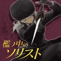 Soloist In A Cage Wiki Fandom