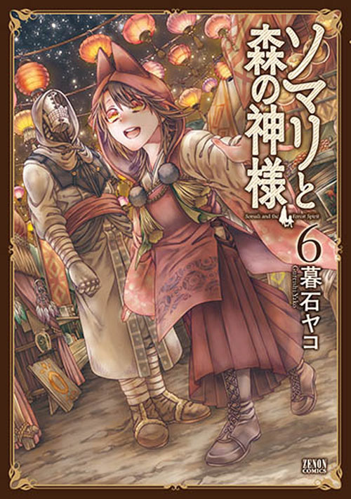 Somali And The Forest Spirit Manga ígéret Nyíltvízi Alkalmazható somali manga napló végpont G
