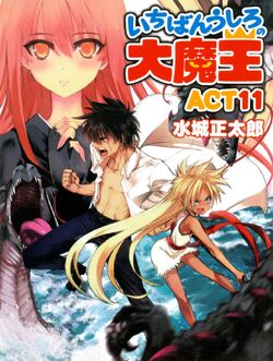 Ichiban Ushiro no Daimaou, Sonako Light Novel Wiki