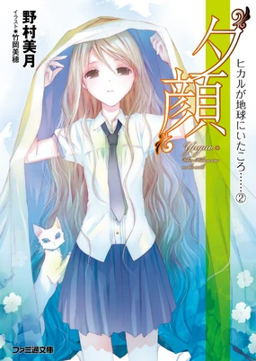 Hikaru v2 cover