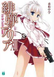Hidan no aria.jpg