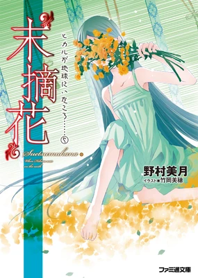 Hikaru v5 cover