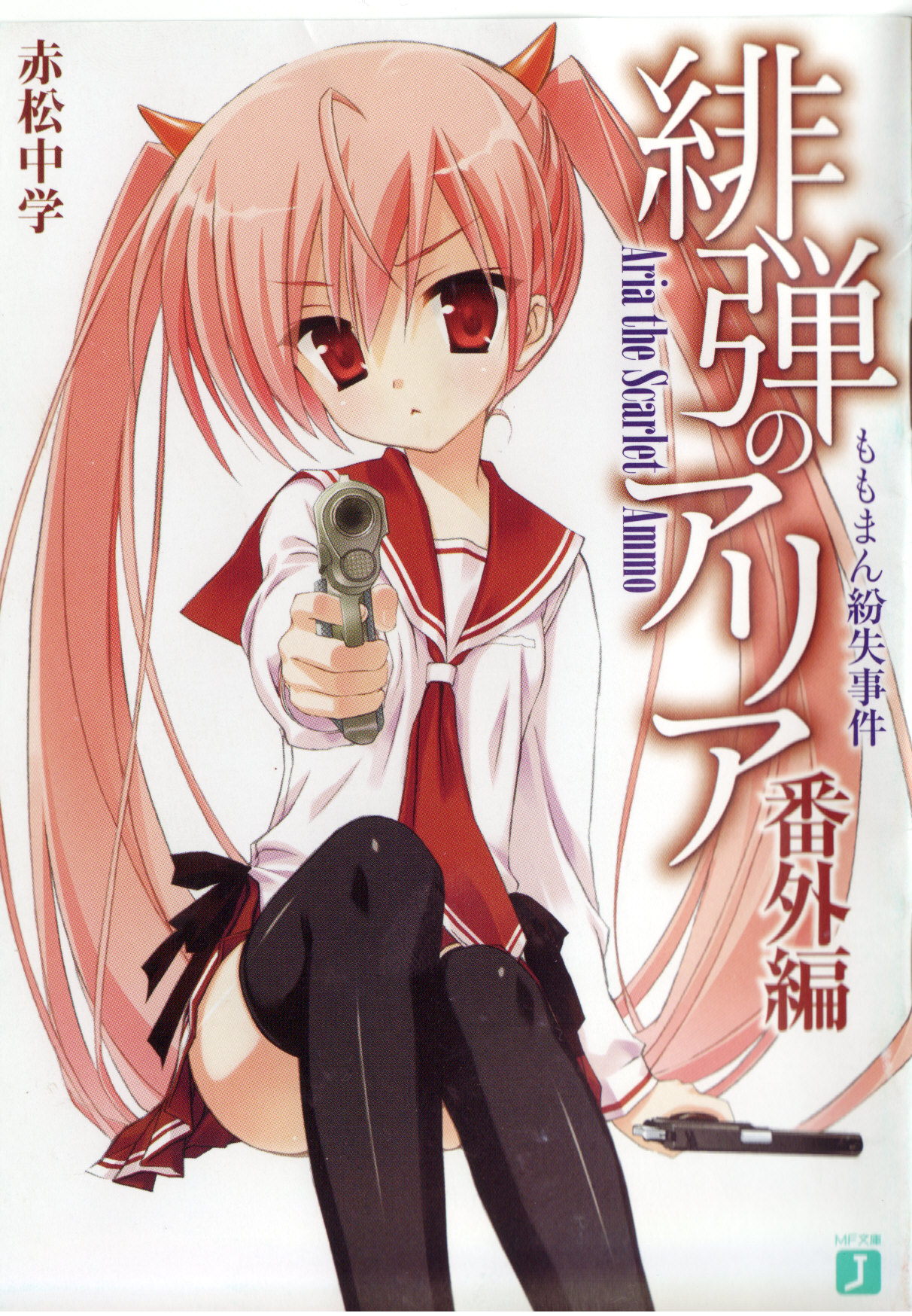 Hidan No Aria Sonako Light Novel Wiki Fandom