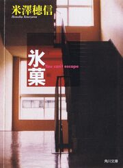 440px-Hyouka v01 000.jpg