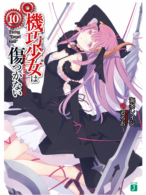 Machine-Doll wa Kizutsukanai - Unbreakable Machine-Doll, Kikou