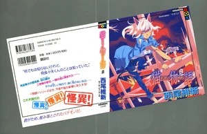 Bìa Nekomonogatari (Shiro)