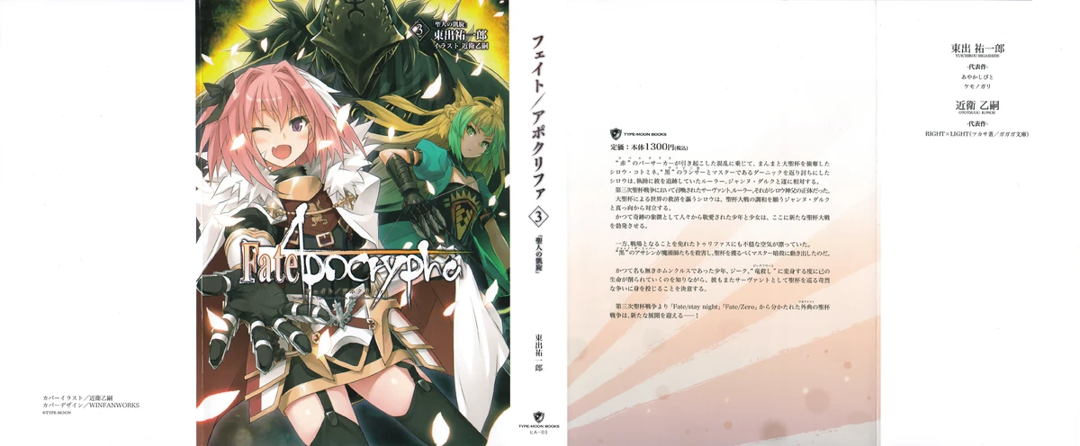 Fate/Apocrypha Tập 3 Minh họa | Sonako Light Novel Wiki | Fandom