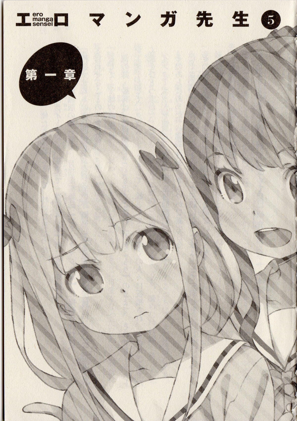 Eromanga Volume 5 là một trong những tác phẩm manga được yêu thích nhất. Đọc xong volume thứ 4, bạn đã không thể chờ đợi nữa được để xem tiếp những câu chuyện thú vị của Sagiri và Masamune.