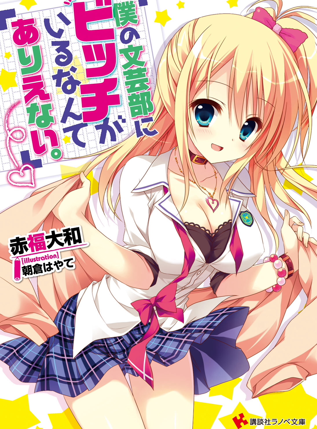 сероё фото анеме ах~. Bitch ga inaka. Bitch ga inaka. L0li bitch ga notteimasu. аниме девушки с соблазнительным выражением лица.