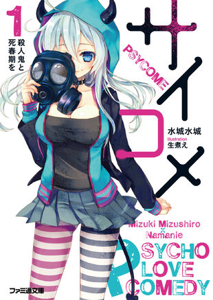 PsyCome V1 Cover.jpg