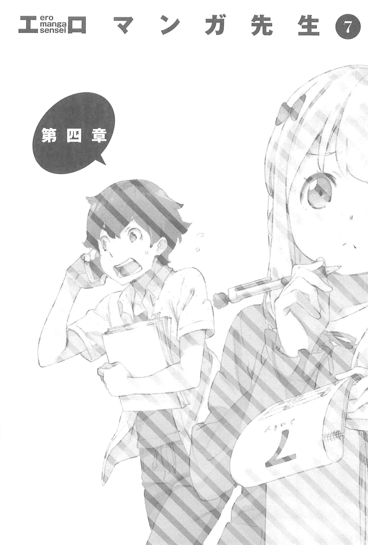 Eromanga Volume7: Chapter4 | Sonako Light Novel Wiki | Fandom