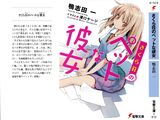 Sakurasou no Pet na Kanojo:Tập 1 Minh họa