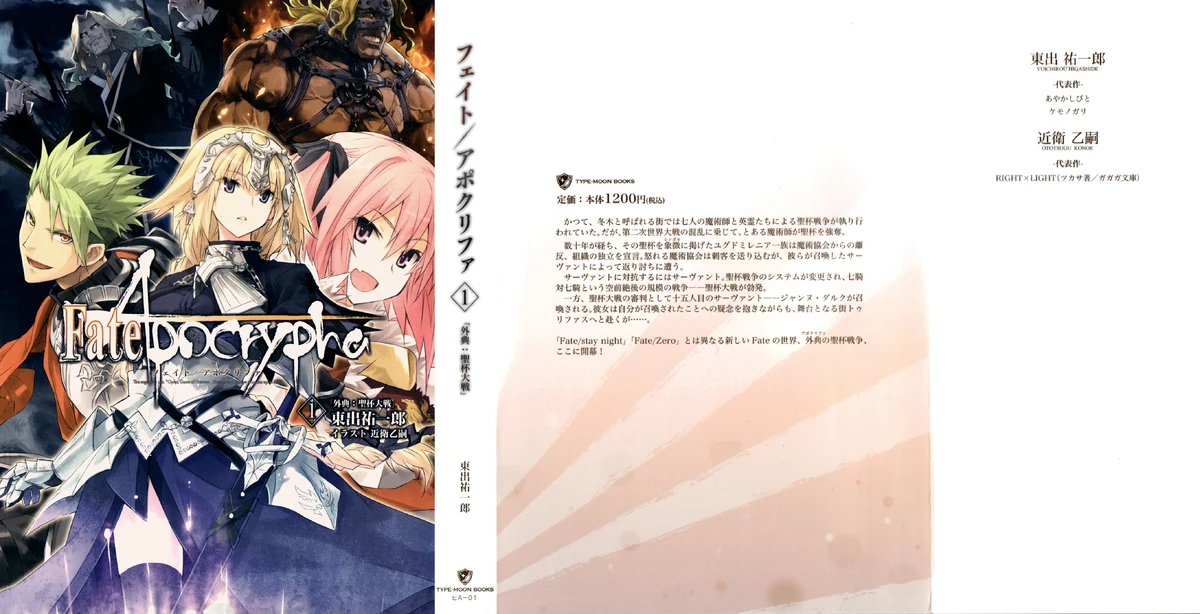Fate/Apocrypha Tập 1 Minh họa | Sonako Light Novel Wiki | Fandom
