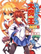 Daimaou Act 6 Front Cover