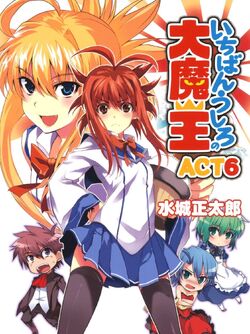 Ichiban Ushiro no Daimaou, Sonako Light Novel Wiki