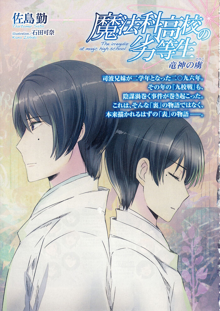 Mahouka Special 001