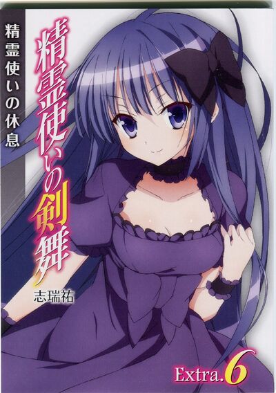 Seirei Tsukai no Blade Dance:Mini OVA BD6 | Sonako Light Novel ...