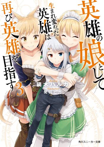 Eiyuu no Musume cover3